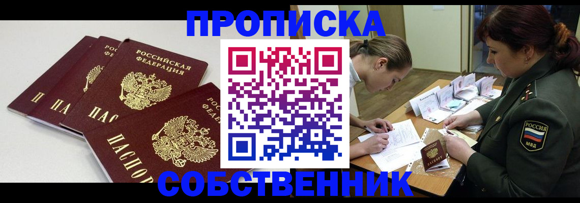 прописка гарантия в Кувандыке