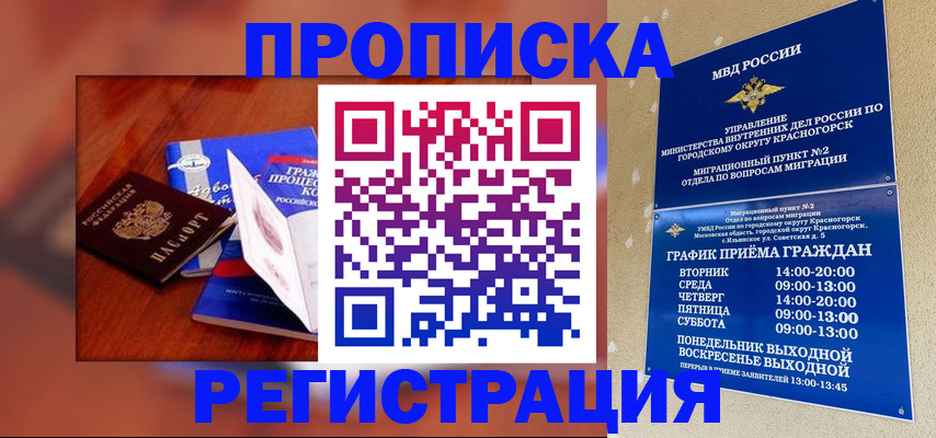 временная регистрация для школы в Кувандыке