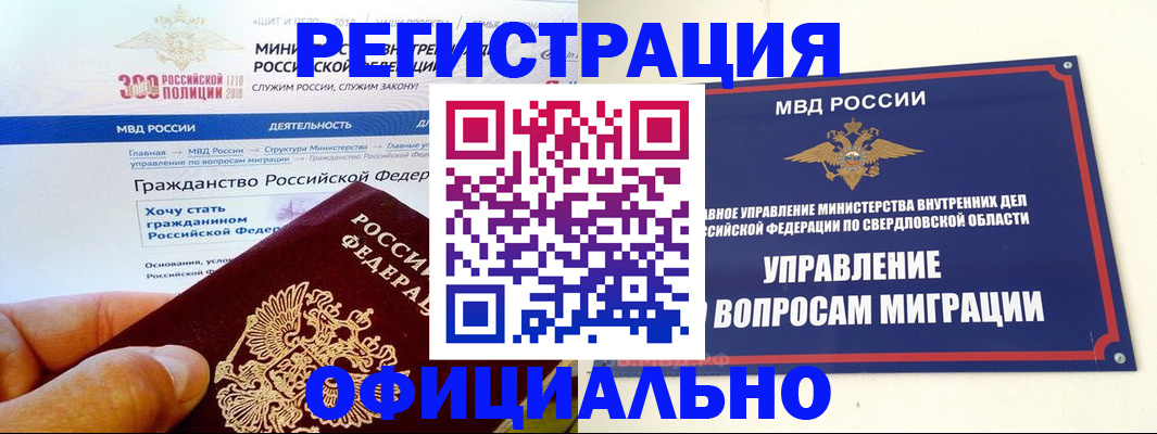 прописка законно в Кувандыке