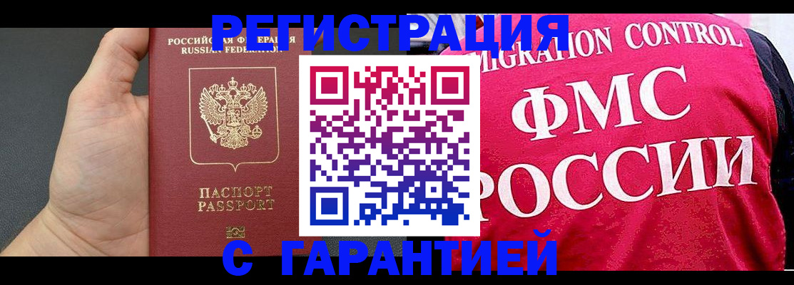 временная регистрация 2025 в Кувандыке
