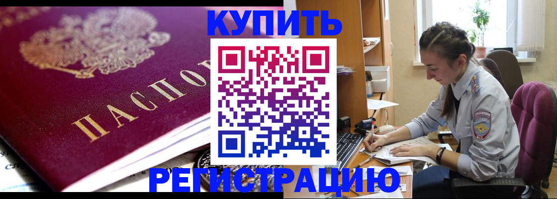 купить прописку в Кувандыке