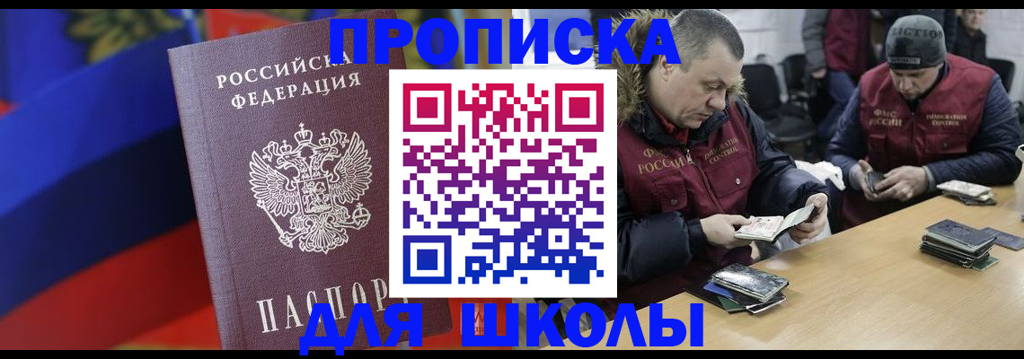 прописка ребенка в Кувандыке