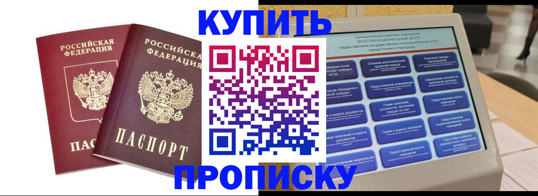 прописка от собственника в Кувандыке